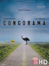 Конгорама / Congorama