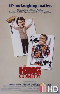 Король комедии / King of Comedy, The