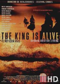 Король жив / King Is Alive, The