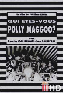 Кто вы, Полли Магу? / Qui etes-vous, Polly Maggoo?