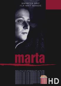 Марта / Marta