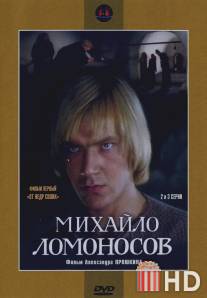 Михайло Ломоносов / Mikhaylo Lomonosov