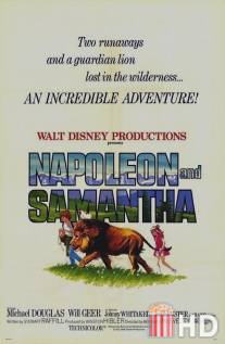 Наполеон и Саманта / Napoleon and Samantha