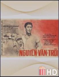Нгуен Ван Чой / Nguyen van choi