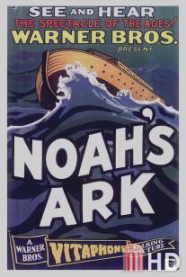 Ноев ковчег / Noah's Ark