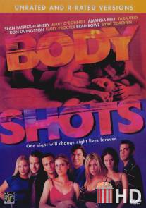 Обнаженные тела / Body Shots