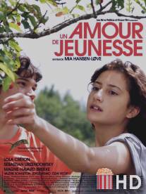 Первая любовь / Un amour de jeunesse