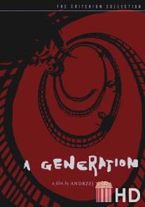 Поколение / Pokolenie