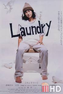 Прачечная / Laundry