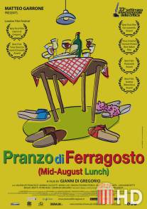 Праздничный обед жарким летом / Pranzo di ferragosto