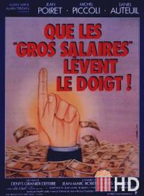 Пусть те, у кого большая зарплата, поднимут руку! / Que les gros salaires levent le doigt!