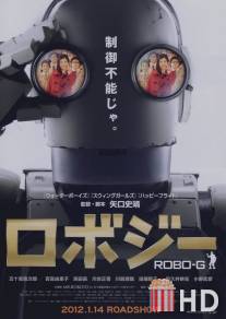 Робот Джи / Robo Ji