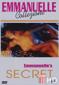 Секрет Эммануэль / Le secret d'Emmanuelle