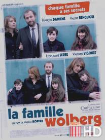 Семья Вольберг / La famille Wolberg