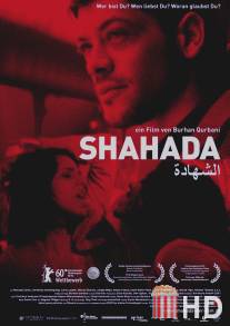 Шахада / Shahada