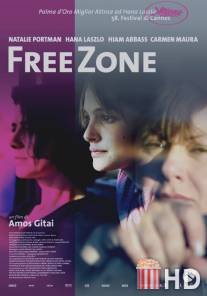 Свободная зона / Free Zone