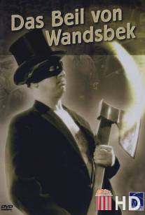 Вандсбекский топор / Das Beil von Wandsbek