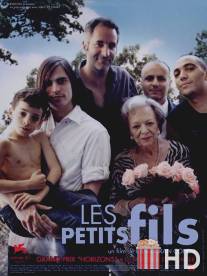 Внуки / Les petits fils
