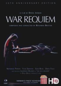 Военный реквием / War Requiem
