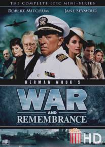 Война и воспоминание / War and Remembrance