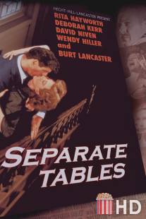 За отдельными столиками / Separate Tables