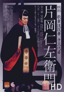 Актер кабуки: Катаока Нидзяемон / Kabuki-yakushya: Kataoka Nizaemon
