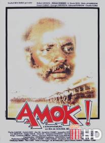 Амок / Amok