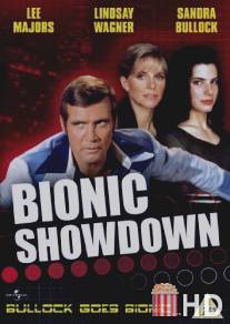 Бионическая разборка: Человек за шесть миллионов долларов и Бионическая женщина / Bionic Showdown: The Six Million Dollar Man and the Bionic Woman