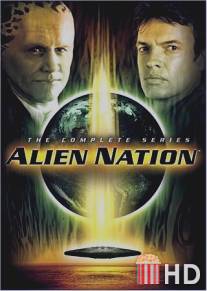 Чужая нация / Alien Nation