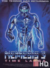 Немезида 3: Провал во времени / Nemesis III: Prey Harder