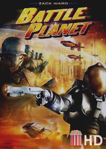 Планета сражений / Battle Planet