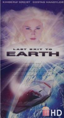 Последняя надежда Земли / Last Exit to Earth