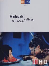 Идиот / Hakuchi