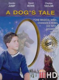 Собачья история / A Dog's Tale