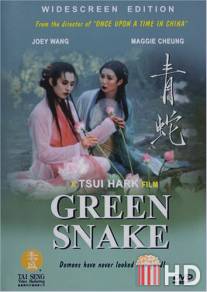 Зеленая змея / Ching Se