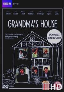 Бабушкин дом / Grandma's House
