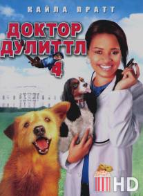 Доктор Дулиттл 4 / Dr. Dolittle: Tail to the Chief