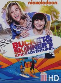 Эпические приключения Бакета и Скинера / Bucket and Skinner's Epic Adventures