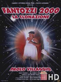 Фантоцци 2000 - Клонирование / Fantozzi 2000 - La clonazione