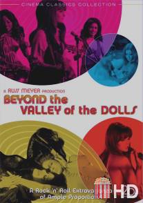 Изнанка долины кукол / Beyond the Valley of the Dolls