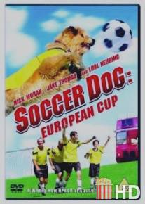 Король футбола: Кубок Европы / Soccer Dog: European Cup