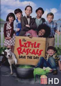 Маленькие негодяи спасают положение / Little Rascals Save the Day, The