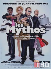 Миф / Les Mythos