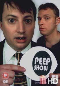Пип шоу / Peep Show