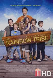 Племя радуги / Rainbow Tribe, The