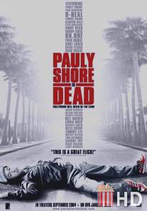 Поли Шор мертв / Pauly Shore Is Dead