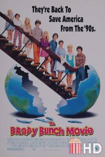 Семейка Брэди / Brady Bunch Movie, The