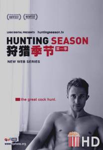 Сезон охоты / Hunting Season