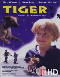 'Тигр' / Tiger