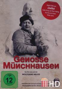 Товарищ Мюнхгаузен / Genosse Munchhausen